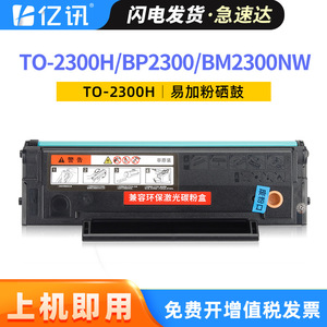 ตลับหมึกที่ใช้ร่วมกันได้ TO 2300H สำหรับแพนตัม BP2300W BP2300NW BM2300NW BM2300A AW กล่องผงหมึกปริมาณมาก - Product Image 5