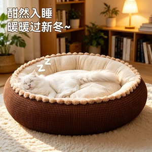 Round Cat Bed Thickened Warm Winter Autumn For Cats <b>Small</b> Medium Dogs <b>Teddy</b> Dog Deep Sleep Space - Product Image 1