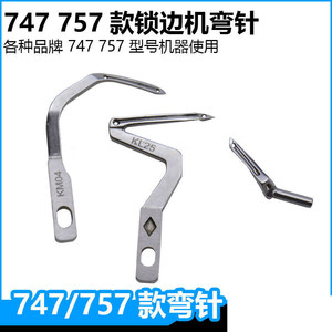 Zilveren Pijl Industriële Naaimachine 747/757 Vier/Draad Vijf/Draad Omhoog/Omlaag Buignaald Metalen Naald Kl25 Lp26 Haak Braun - Product Image 6