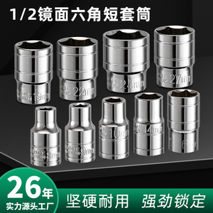 Luwei Tools Short Hex <b>Socket</b> 12.5mm 6 Point Industrial Grade High Carbon Steel Forged <b>Socket</b> Wrench 1/2 In Drive - Product Image 3