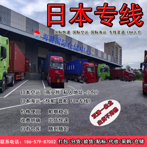 Envío Exprés Internacional LCL Haiyuan, China-Japón, Puerto de Shanghái, Zhan Xiaomu, Soporte 24/7 - Product Image 2