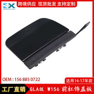 ฝาครอบตะขอเกี่ยวกันชนหน้า Mercedes-Benz GLA-Class W156 รุ่น 1568850722 อะไหล่ทดแทน - Product Image 5