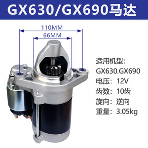 Starter Motor For Honda GX620 GX630 GX690 2V 78 10KW Electric <b>Generator</b> Part - Product Image 5