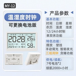 My12 Electronic Thermometer Hygrometer Clock With Temperature Humidity Display Battery Powered For Home Use - Product Image 1