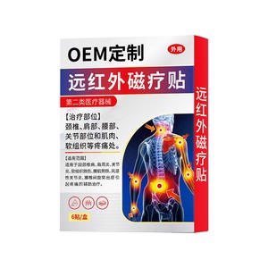 Parches de terapia magnética de infrarrojos lejanos personalizados para personas de mediana edad y mayores con hombro bloqueado, espondilosis cervical. - Product Image 1