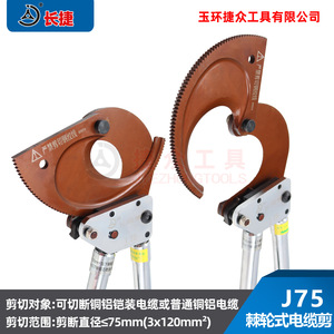 เครื่องตัดสายเคเบิล Changjie J75 ขนาด 75 มม. สำหรับทองแดง อลูมิเนียม และสายเคเบิลหุ้มเกราะ แบบใช้มือหมุน  พร้อมด้ามจับเหล็กแมงกานีสแบบยืดหดได้ - Product Image 3