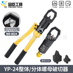 Outil de démontage de boulons endommagés Pinchen Tools Yp-24b, séparateur de écrous hydraulique M8-M24, usage industriel - Product Image 1