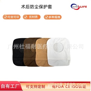Customizable Social Welfare-Grade Dustproof Cover for Postoperative Ostomy <b>Bags</b> Protective External Colonic Cover for <b>Medical</b> - Product Image 3