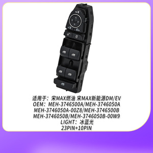 สวิตช์ยกกระจก Byd รุ่น MeH-3746500A สำหรับประตูหน้าซ้าย อะไหล่ทดแทน - Product Image 4