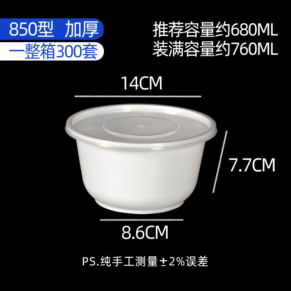White 850 type bowl [300 sets]