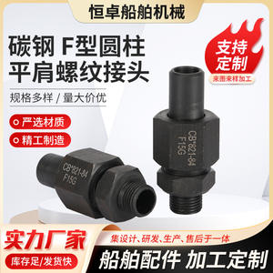 Connecteur fileté marin en acier au carbone de type F en gros, CB*821-84 avec épaule plate, adaptateur et connecteurs F15G du fabricant - Product Image 3