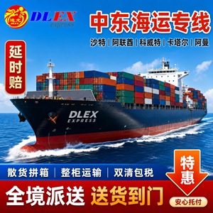 บริการขนส่งสินค้าระหว่างประเทศทางเรือและทางอากาศ DLEX ยี่หวง สายตรงตะวันออกกลาง ดูไบ สหรัฐอาหรับเอมิเรตส์ รวมภาษีและพิธีการศุลกากร - Product Image 4