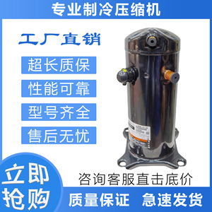 คอมเพรสเซอร์โคปแลนด์สโครล รุ่น ZW096HSP 220V สำหรับเปลี่ยนเครื่องปรับอากาศ - Product Image 5