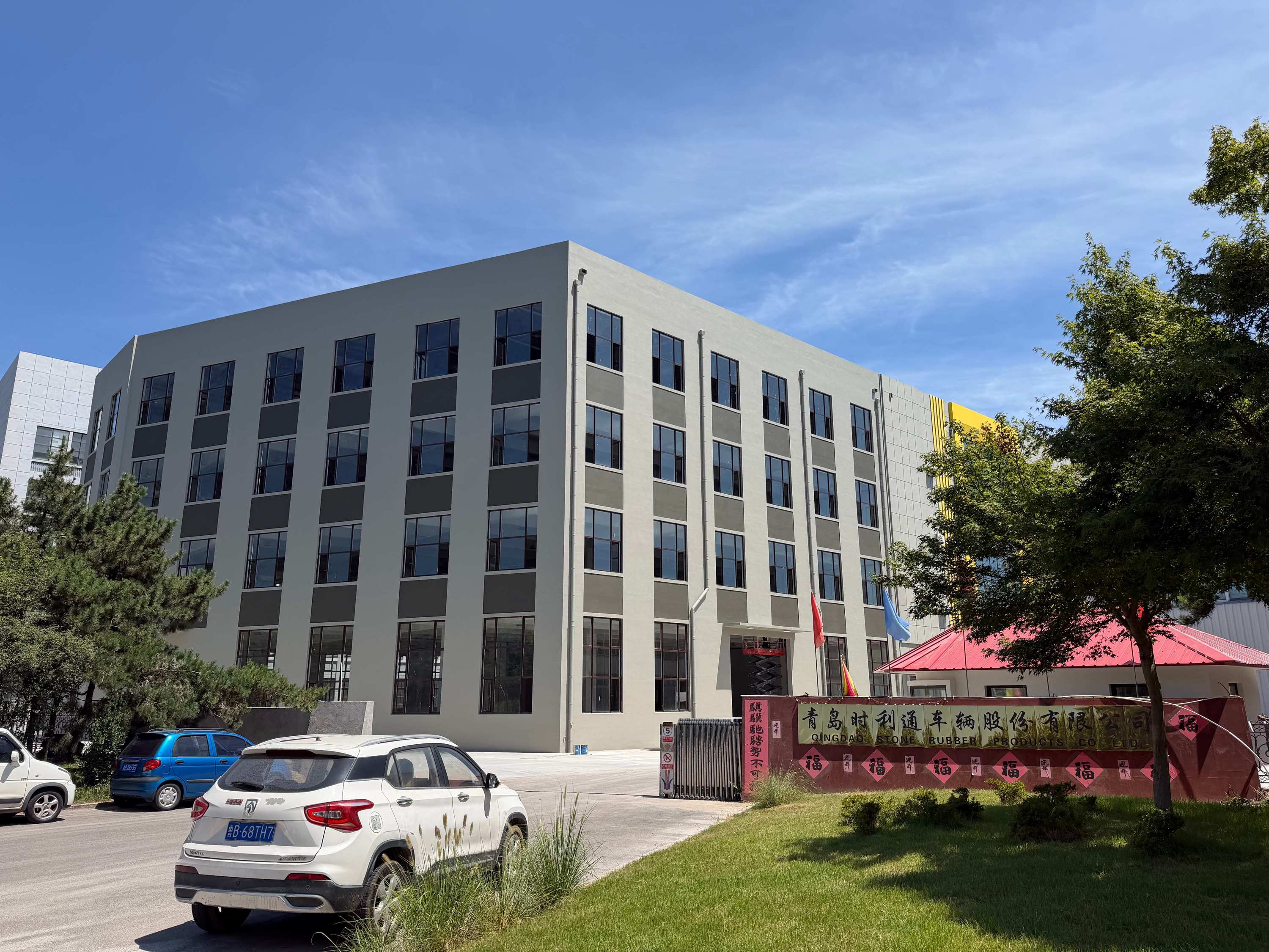 Qingdao Stone Rubber Products Co., Ltd. logo