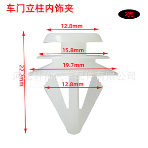 Clip de fixation en plastique pour garniture de panneau de porte de voiture Xuanyou Auto Parts pour Geely Vision Emgrand King Kong - Product Image 4