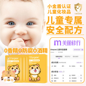 ยูเคโป มอยส์เจอร์ไรซิ่ง มาส์ก 20 มลสูตรจากพืชสำหรับเด็ก - Product Image 2