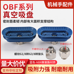 Ventouses industrielles OBF-35x90 pour bras robotique, ventouses à vide pleine puissance pour tôles automobiles, plaques minces, pneumatiques - Product Image 2