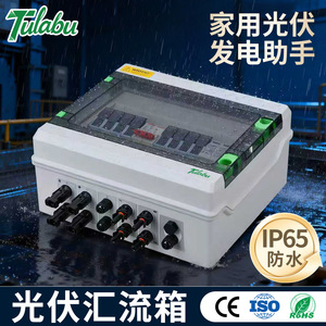 Boîtier de Combinaison Photovoltaïque en Plastique Tulabu DC500V Étanche avec Protection Foudre pour Distribution Solaire Murale - Product Image 3