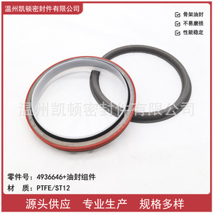 Conjunto de Sello de Aceite Trasero del Cigüeñal Cummins 6BT 4936646, Resistencia Química al PTFE, Transmisión Manual - Product Image 2