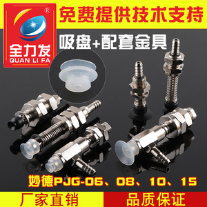 Ventosa de vacío de brazo robótico de máxima potencia chapada en oro, accesorios neumáticos industriales de doble capa, boquilla PJG-06/08/10/15 - Product Image 4