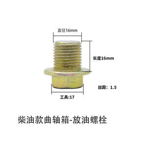 Air-Cooled <b>Diesel</b> <b>Engine</b> Crankcases <b>Oil</b> Drain Plug <b>for</b> Agricultural Machinery Generators Water Pumps Construction Machinery - Product Image 5