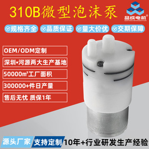 Hy-310B Foam Pump Electric Miniature Vacuum Pump For Liquid Soap Dispenser Wall Mounted <b>Engineering</b> <b>Plastics</b> - Product Image 2