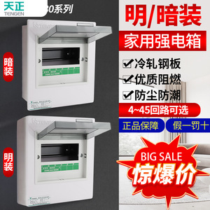 Boîte de distribution électrique Tengen Tianzheng Pz30, 24 circuits, boîte de terminaison encastrée ou à montage en surface - Product Image 5