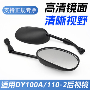 Rétroviseur convexe pour moto Dayang DY100, miroir plan pour Yamaha Underbone, accessoires pour moto, pièce DCJ101 - Product Image 5