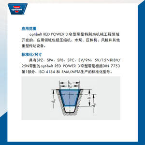 สายพานวีแท้ Optibelt RED POWER 3 รุ่น SPB2120 3550 1950 สำหรับอุตสาหกรรมก่อสร้าง สายพานส่งกำลังยาง รองรับ OEM - Product Image 3