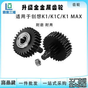 Actualización del extrusor de engranajes metálicos 3D Lin'ao para impresoras 3D Creality K1, K1C, K1Max, accesorios para impresoras 3D - Product Image 5