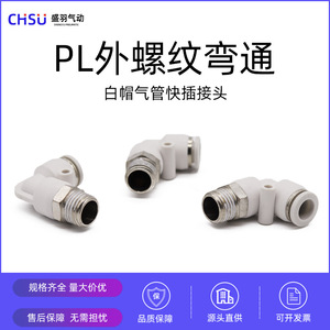 Componentes Neumáticos de Conexión Rápida, Curvas de Rosca Externa PL6-02 PL8-02, Conectores de Manguera de Aire y Acoplamientos Rápidos - Product Image 3