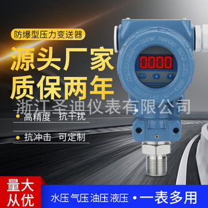 เครื่องส่งสัญญาณความดันป้องกันการระเบิดพร้อม SD-2088S แสดงผลแบบดิจิตอล - Product Image 1