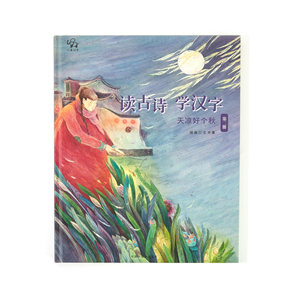 Set di Libri Illustrati Artistici Premium <span class=keywords><strong>per</strong></span> Bambini, Serie di Apprendimento sulla Poesia Classica Cinese, Libro di Storie Illustrato Premiato - Product Image 1