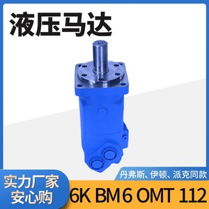 Motor Hidráulico de Engranajes Cicloides Serie BM6 de Yunyang, Eje Cónico OMT/6K, Fabricante de Motores Hidráulicos Eaton - Product Image 2