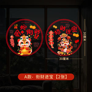 Autocollants <span class=keywords><strong>électrostatiques</strong></span> <span class=keywords><strong>pour</strong></span> fenêtres en verre, thème du Nouvel An chinois 2026, motifs de dessins animés imprimables, mots de bénédiction du zodiaque <span class=keywords><strong>pour</strong></span> fenêtres en bois, vente en gros - Product Image 6