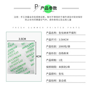 Biochemical Nano Desiccant 1g Powder For Clothing Shoes Mildew Proof Moisture Absorbing Agent - Product Image 1