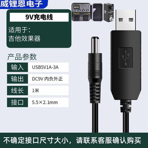อะแดปเตอร์แปลงไฟ USB เป็น DC 5V เป็น 9V สำหรับโมดูลเอฟเฟกต์กีตาร์ สายยาว 1 เมตร - Product Image 2