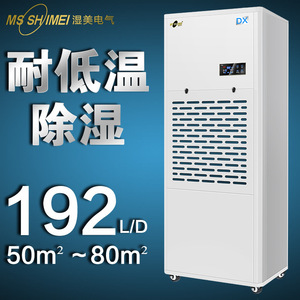 Ms Shimei Industrial <b>Dehumidifier</b> 90L 380V Digital Display For Cold Storage 50-80 - Product Image 5