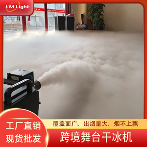 เครื่องทำน้ำแข็งแห้ง Limin Stage กำลังไฟ 6000 วัตต์ อุปกรณ์สร้างเอฟเฟกต์ควันสำหรับการแสดงในร่ม - Product Image 3