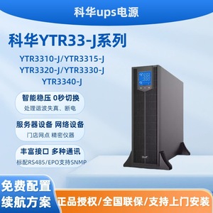 Ytr33 J  380V   Ups - Product Image 3