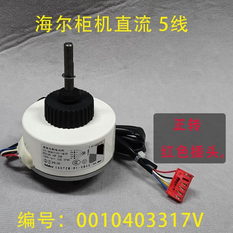 3317V cabinet unit internal motor (five-wire DC) forward rotation