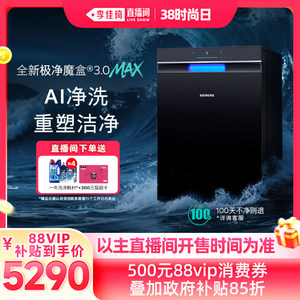 [Festival di Moda in Diretta di Li Jiaqi] <span class=keywords><strong>Lavastoviglie</strong></span> Integrata <span class=keywords><strong>Siemens</strong></span> Extreme Clean Magic Box 3.0 con Pulizia AI SJ43EB11MC - Product Image 3