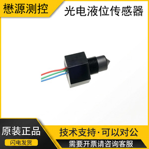 Sensor Óptico Industrial de Nivel de Líquido, 4.5-30V DC, Detección de un Solo Punto, Temperatura Extendida de -40 a 125°C - Product Image 5