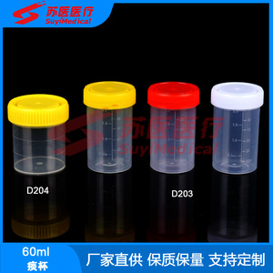 SuyiMedical 60ml Screw Cap Sputum Cup Disposable Specimen <b>Container</b> With <b>Clear</b> Graduation For Medical Use - Product Image 4