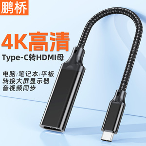 สายเคเบิลอะแดปเตอร์ Pengqiao Type C เป็น HDMI ความละเอียดสูง 4K สำหรับคอมพิวเตอร์ แล็ปท็อป แท็บเล็ต ช่องสัญญาณ HDMI Output - Product Image 1