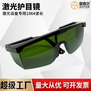 แว่นตาเชื่อมเลเซอร์แบบเต็มกรอบ เลนส์ป้องกันฝ้า สำหรับป้องกันการเชื่อม - Product Image 4