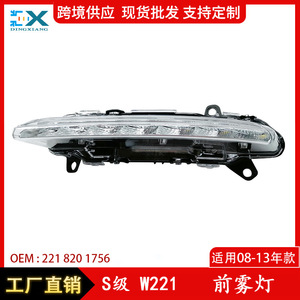 ไฟตัดหมอกหน้ารถ Mercedes-Benz S-Class W221 S305 รุ่น 2218201756 ซ้ายและขวา แบบฮาโลเจน อะไหล่เปลี่ยน - Product Image 5
