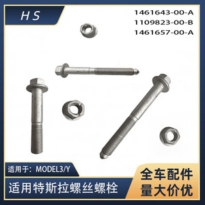 สลักเกลียวตัวถังเทสลารุ่น3 Y 1461657สำหรับการเปลี่ยนซ่อม - Product Image 5
