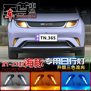 ไฟเดย์ไลท์ Byd Dolphin แบบ LED ชุดติดตั้งไฟตัดหมอกหน้าสำหรับปี 2021 2023 - Product Image 5