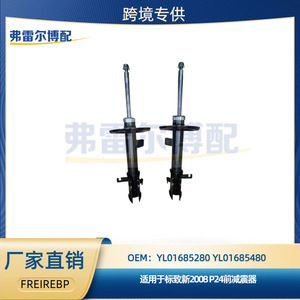 โช้คอัพหน้า Peugeot 2008 รุ่น YL01685280 YL01685480 ของแท้พร้อมขายึด - Product Image 5